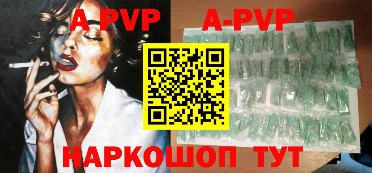 Alpha PVP Соль Заинск