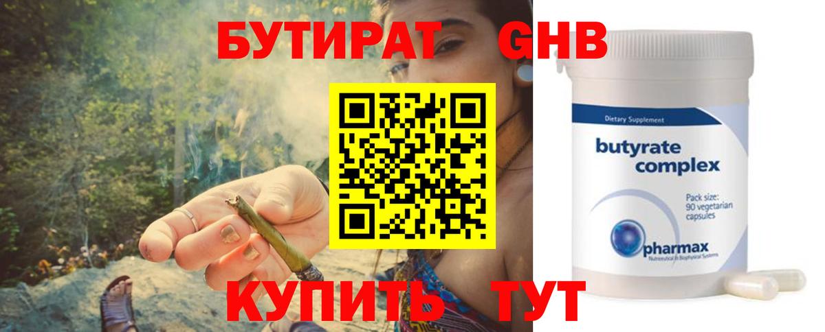 Бутират  БУТИРАТ BDO 33%  Вход с VPN  Заинск 