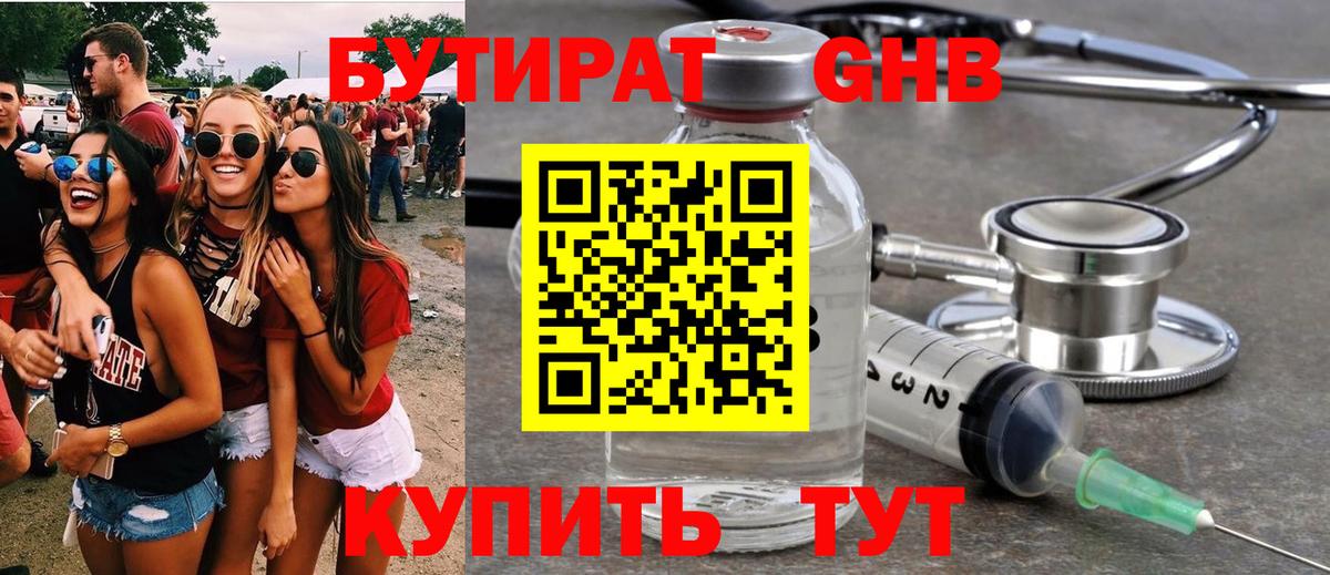 БУТИРАТ BDO 33% Заинск