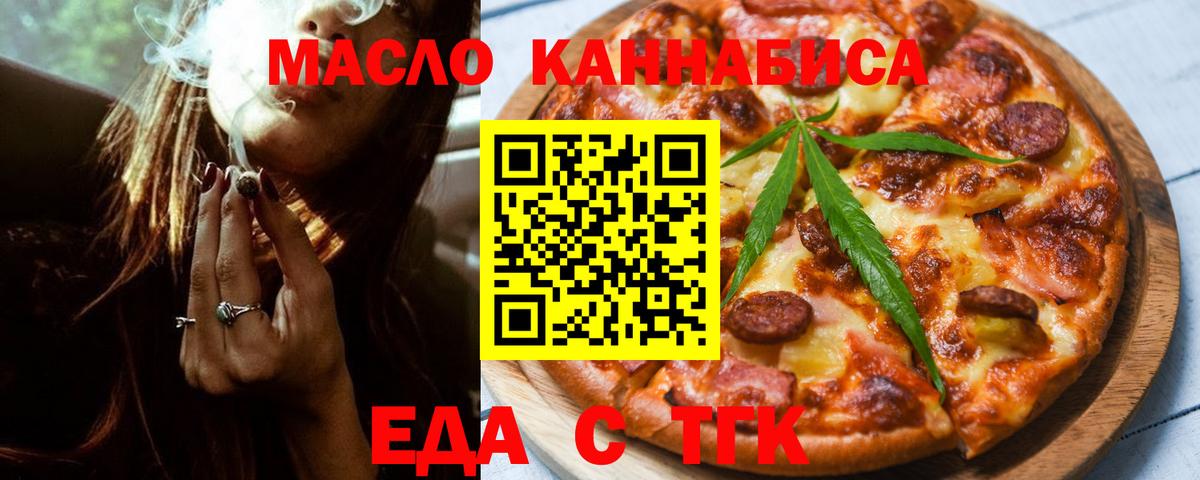 Заинск  Cannafood марихуана  Вход с VPN 