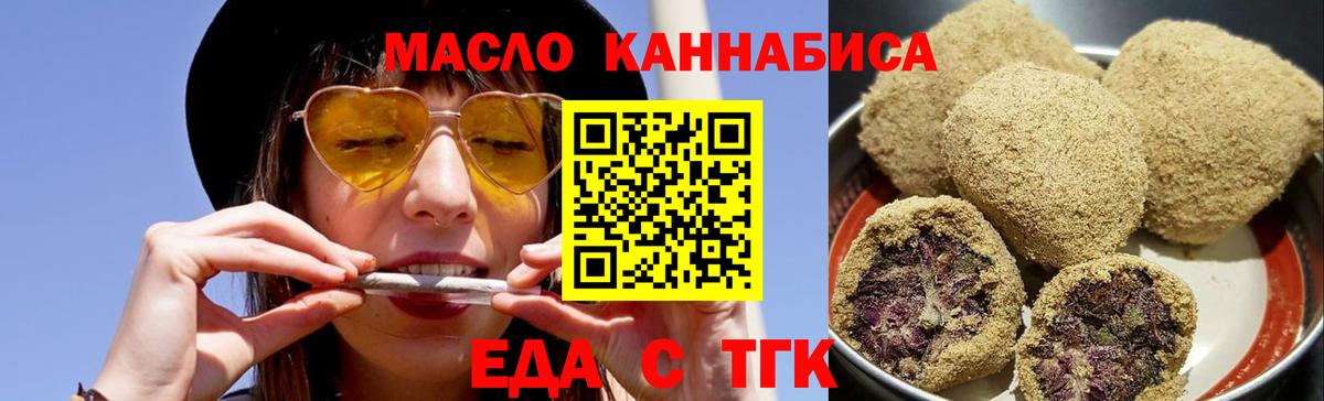 Еда ТГК марихуана Заинск