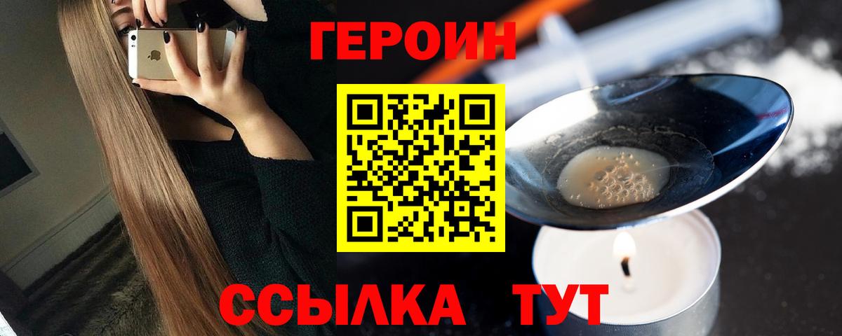 Героин герыч  Вход с VPN  ГЕРОИН  Заинск 