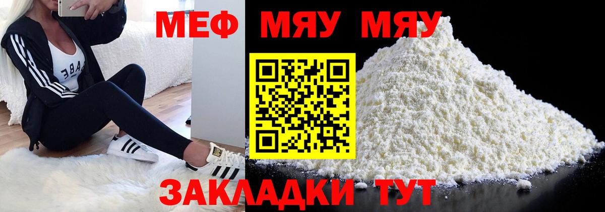 МЕФ 4 MMC  МЯУ-МЯУ  Вход с VPN  Заинск  МЯУ-МЯУ VHQ 